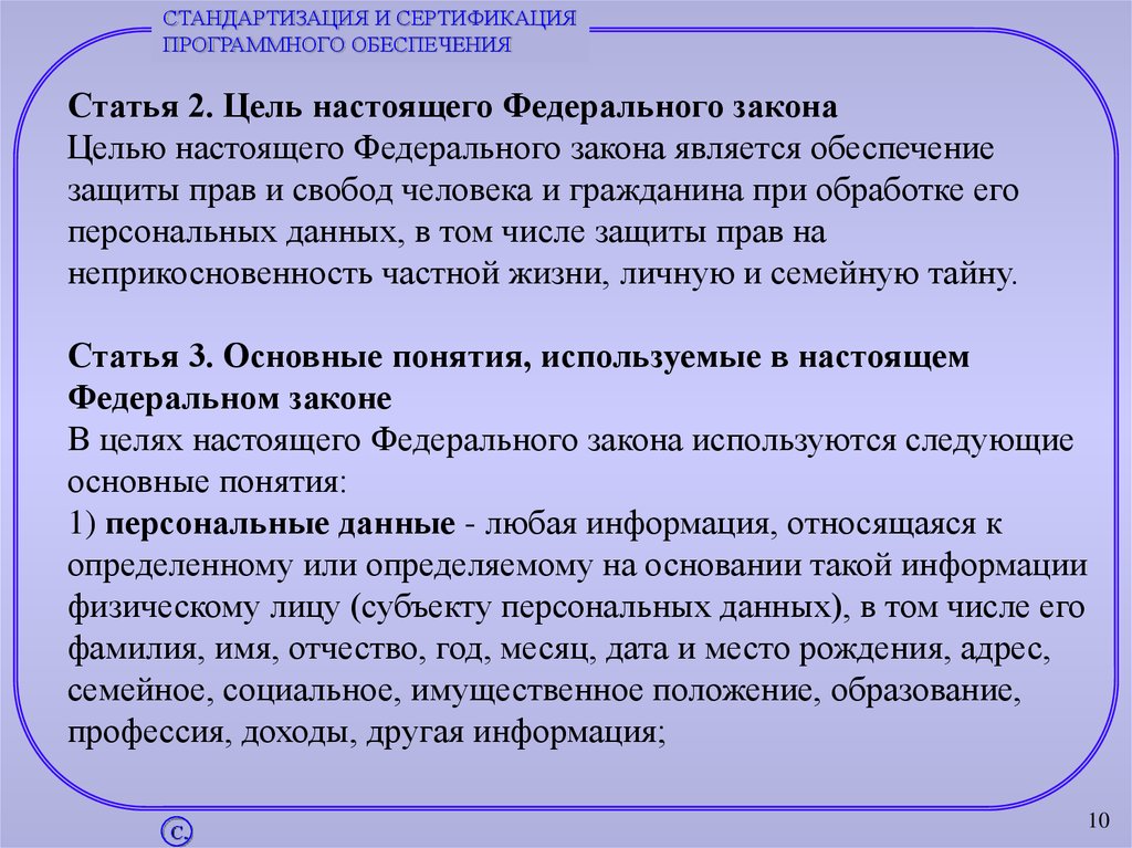 Цель закона. Целями настоящего федерального закона являются. Цель статьи. Настоящий федеральный закон цели. Задачей настоящего федерального закона является.