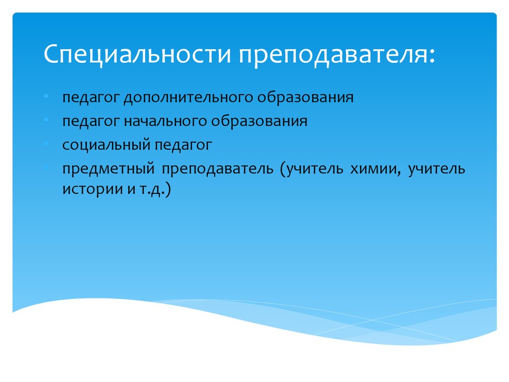 Презентация на тему общая характеристика педагогической профессии