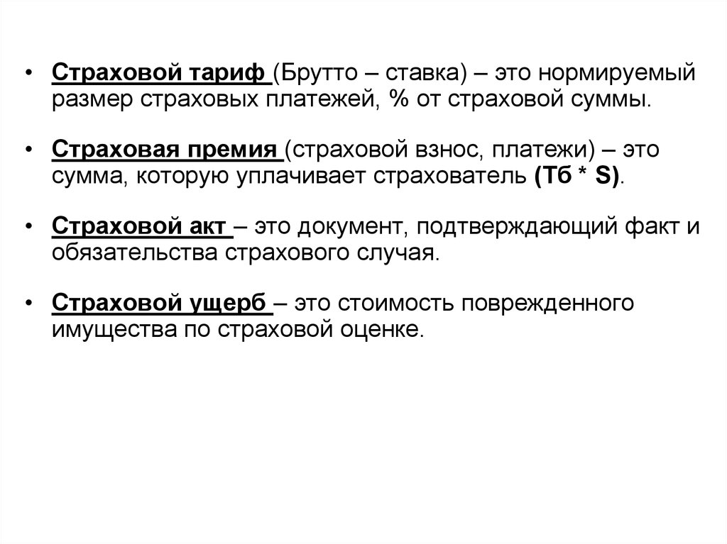 Что такое страховая премия по договору