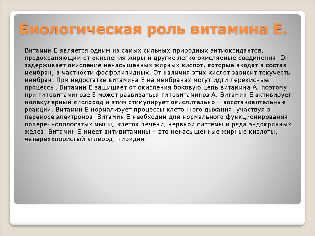 Е является. Биологическая роль витамина е. Биологическая роль витаминов. Биороль витамина е. Биологическая функция витамина е.