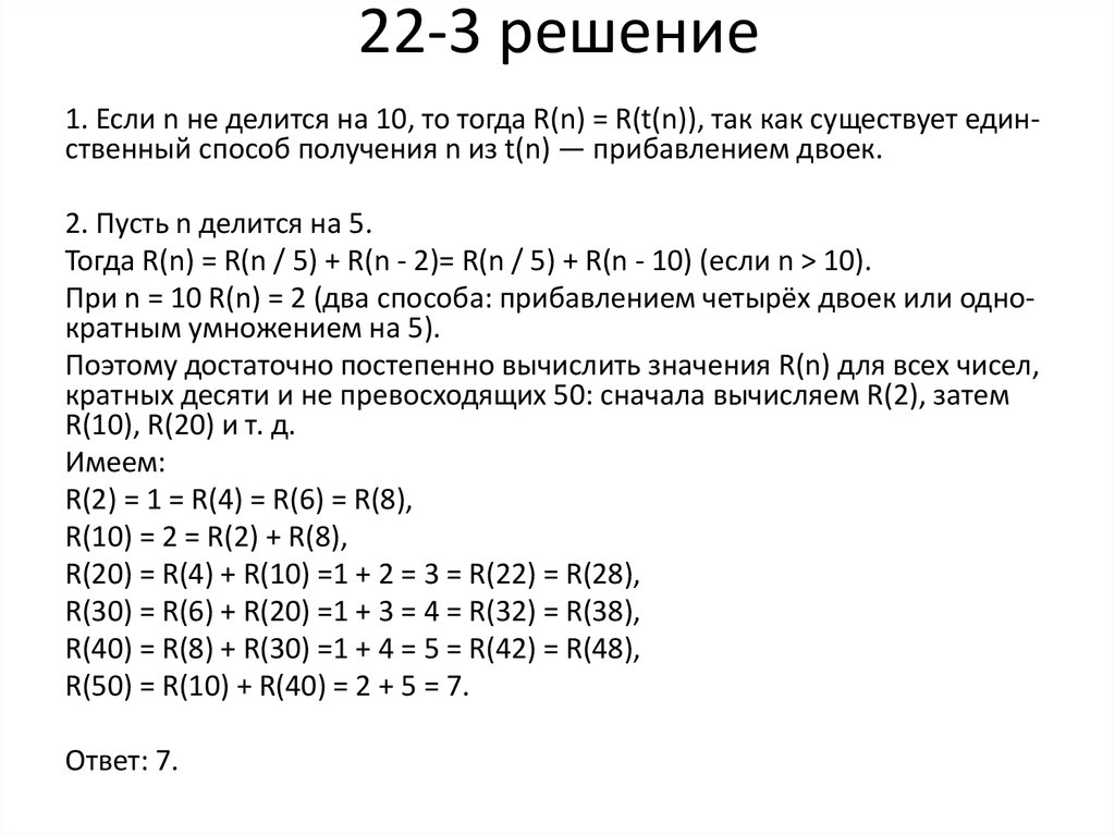 22-3 решение
