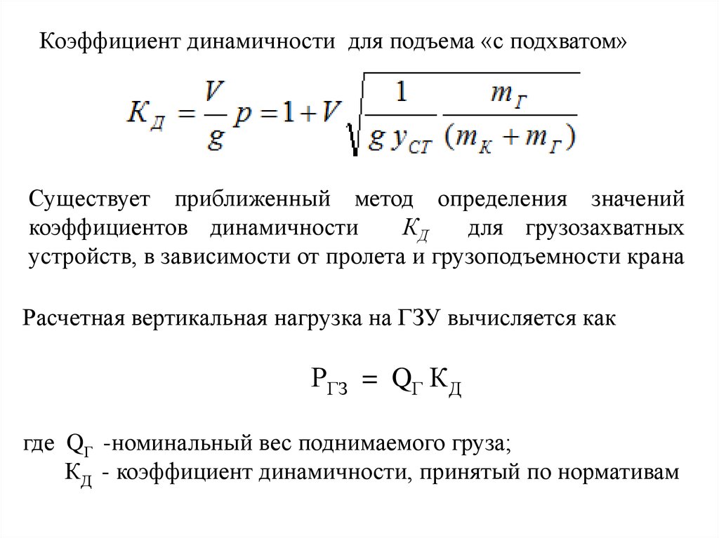 Коэффициент груза