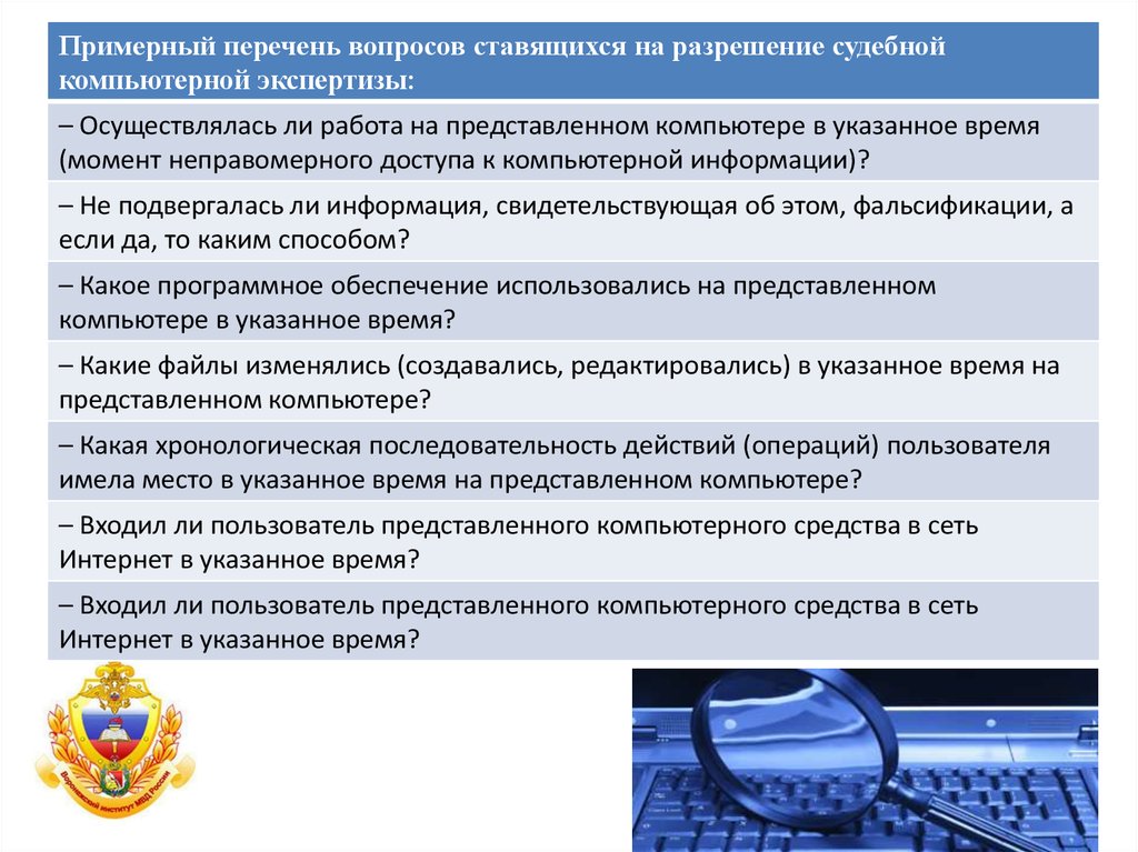 Способы неправомерного доступа к компьютерной информации