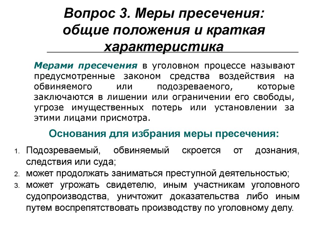 Иные меры процессуального принуждения виды