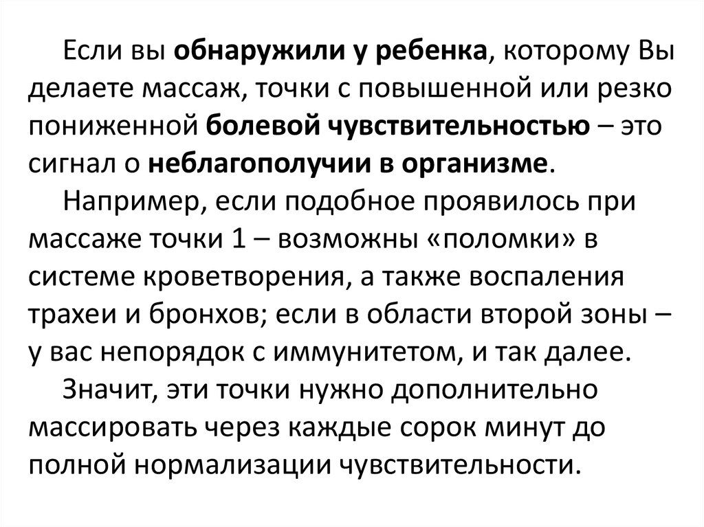 Сниженная болевая чувствительность. Консультация для родителей точечный массаж для детей. Сигнал о неблагополучии.