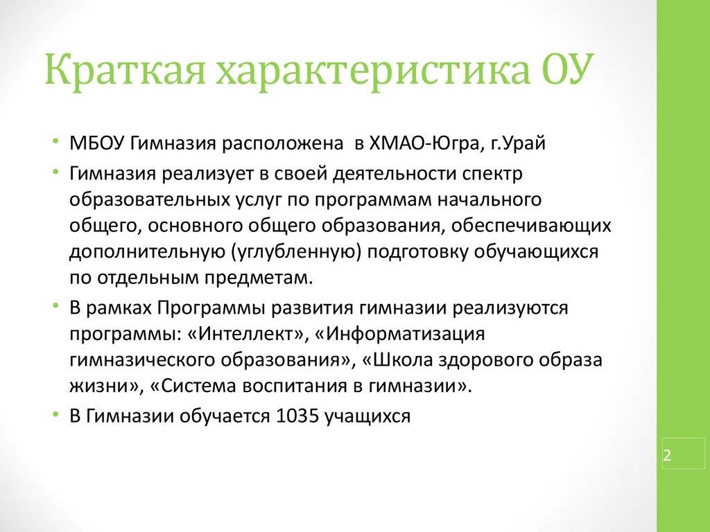 Характеристика мбоу. Свойства ОУ. Характер ОУ. Какие параметры ОУ характеризуют его быстродействие?.