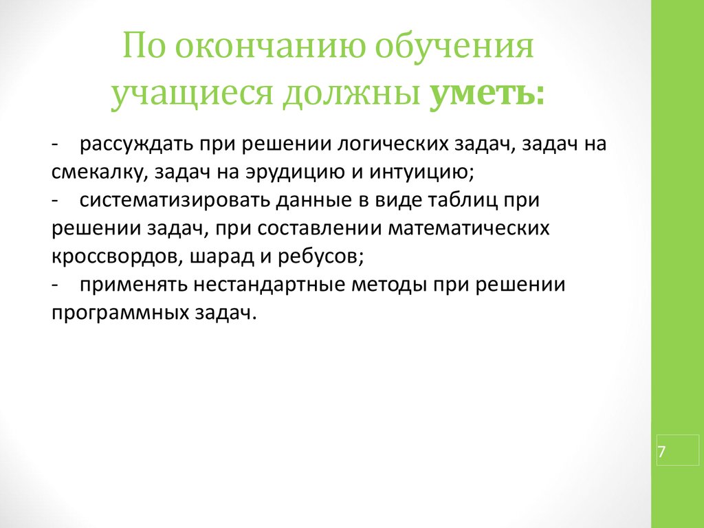 По окончании обучения. По окончании или по окончанию обучения. Окончание обучения. По окончании изучения или по окончанию изучения.