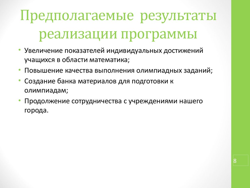 Результаты реализации программы развития доу презентация