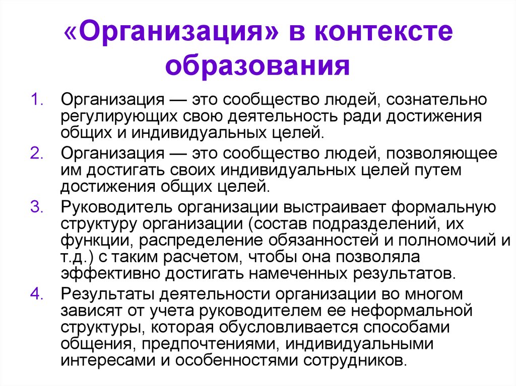 Образование в контексте. Контекстуальных образований. Контекст в образовании. Деятельность ради деятельности. Территориальные контексты в образовании.