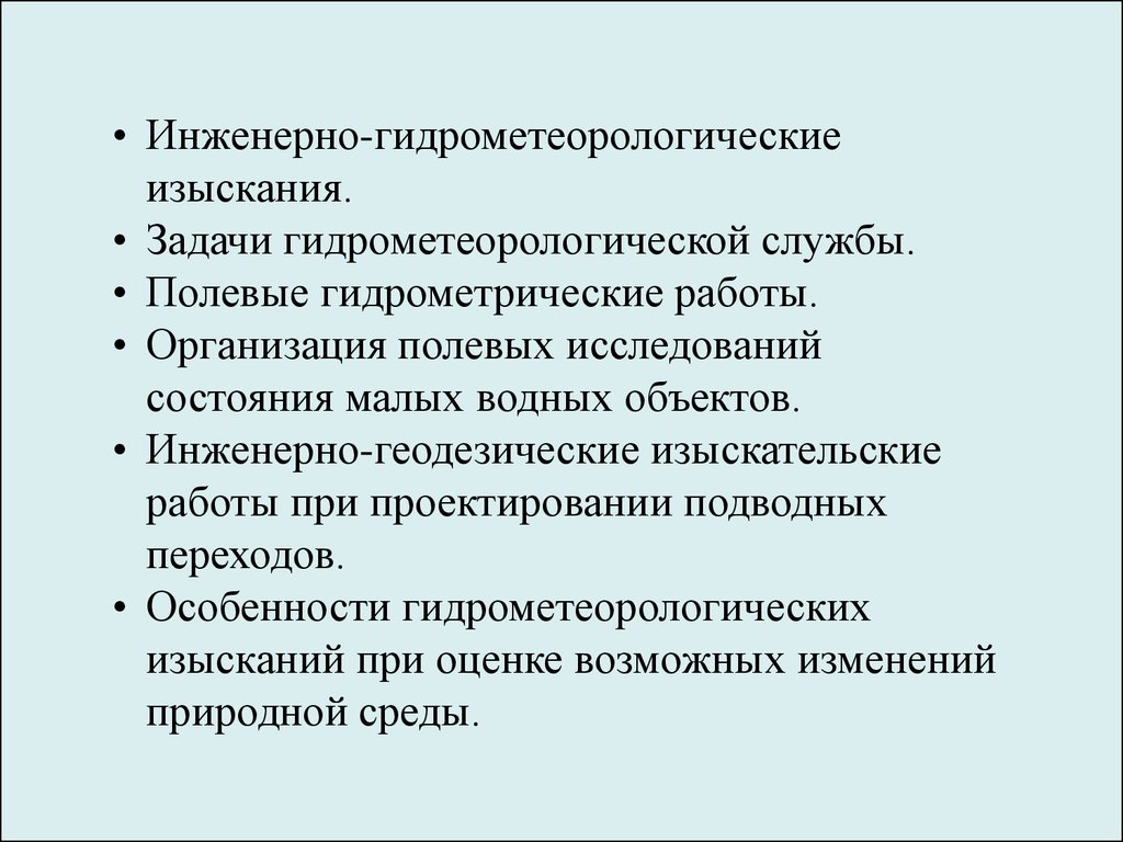 Гидрометеорологическая служба презентация