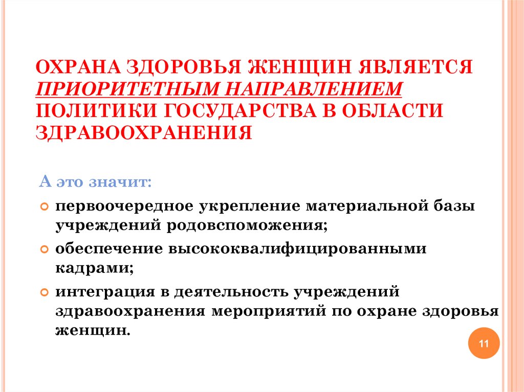 Глобальная проблема охраны здоровья людей презентация