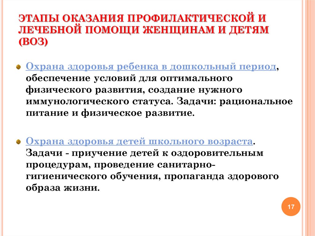 Организация лечебно профилактической помощи женщинам презентация