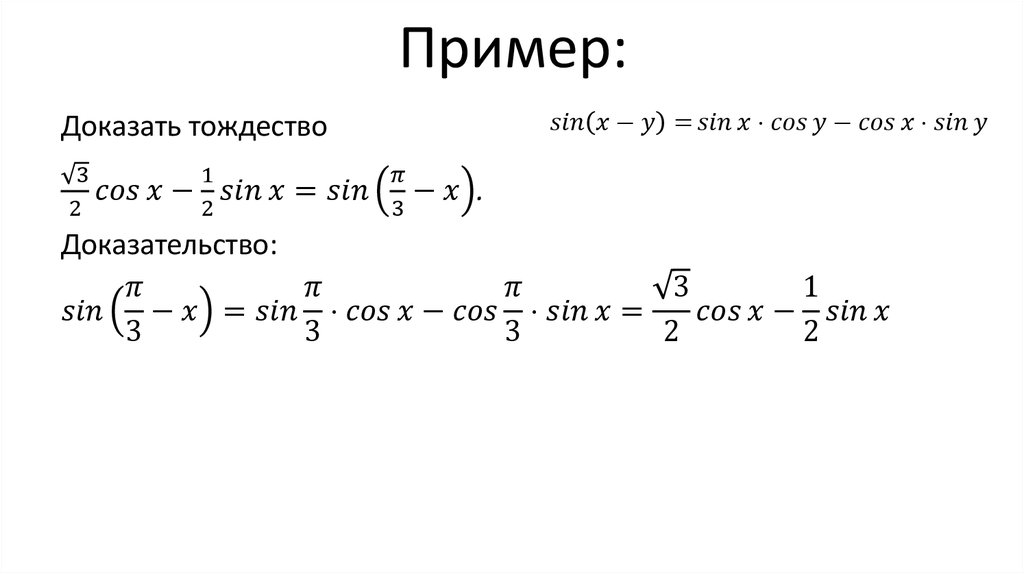 Синус суммы и косинус суммы и разности аргументов 10 класс презентация