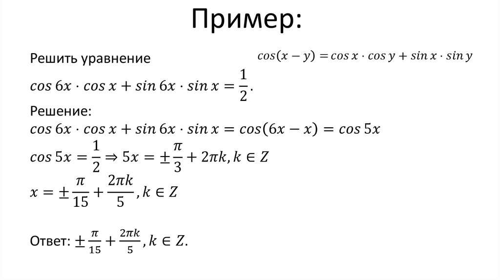 Найдите косинус большего