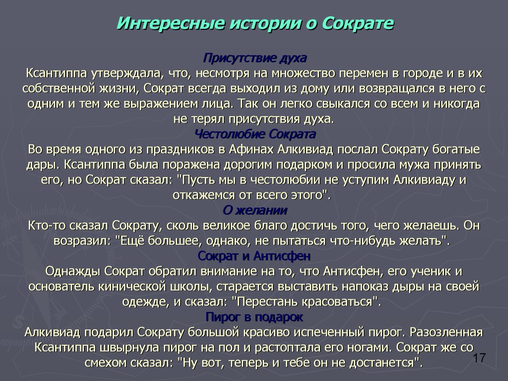 Сократ история