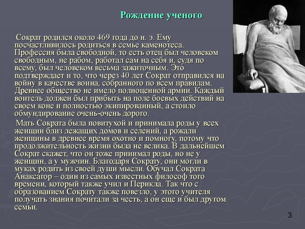 Годы жизни сократа. Сократ философ презентация. Презентация на тему философия Сократа. Философия Сократа презентация. Рассказ о Сократе.