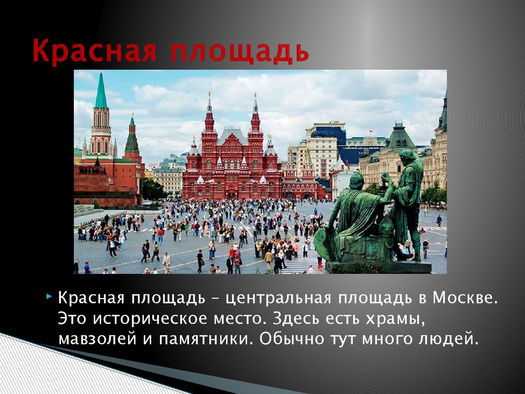 Москва для презентации