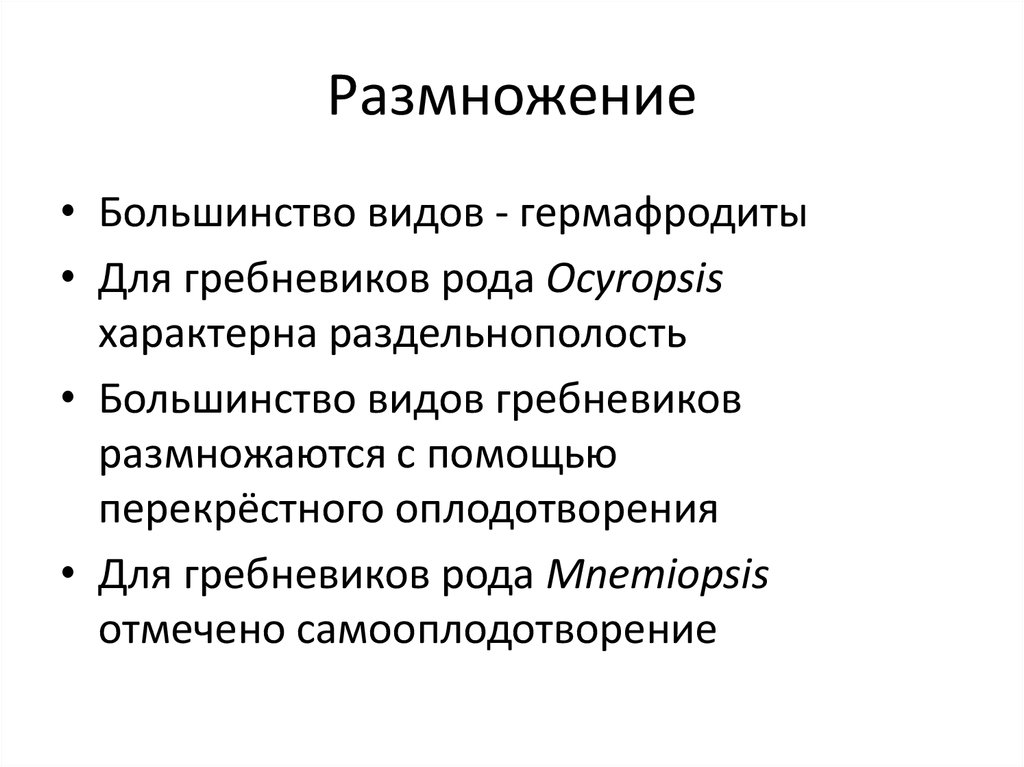 Размножение
