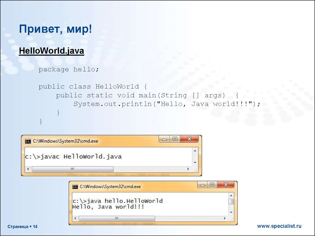 Уровень java. Hello World java. Привет мир на java. Как написать hello World на java. Java hello World пример.