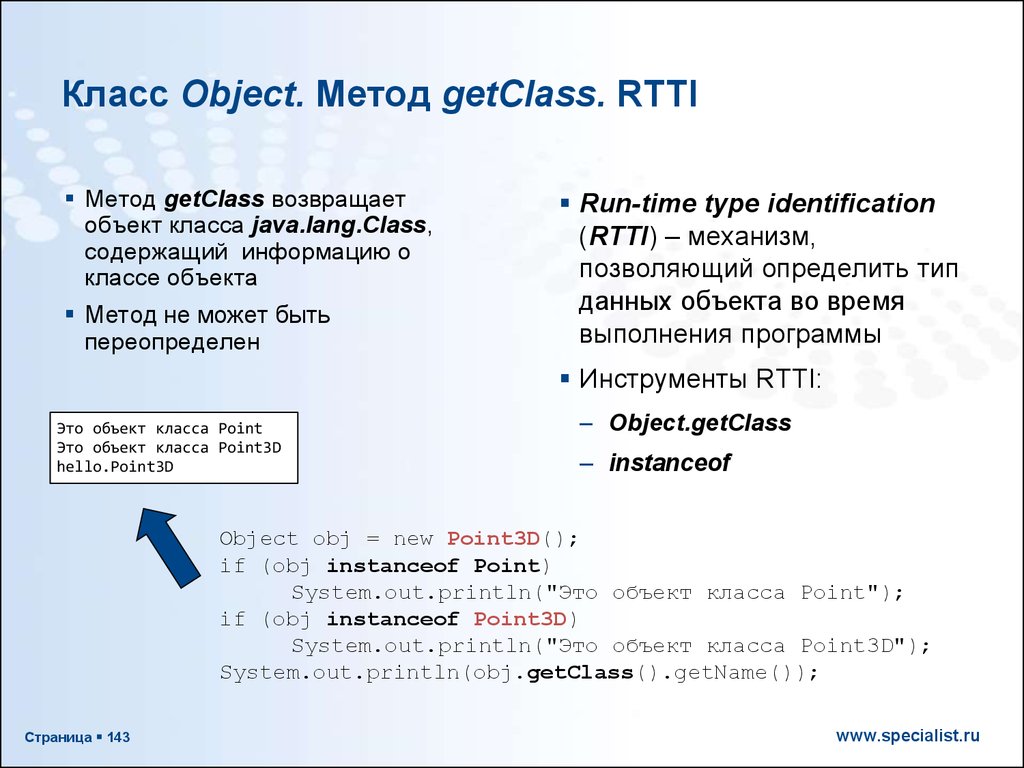 Класс Object. Метод getClass. RTTI