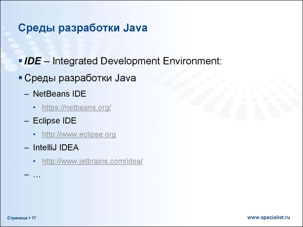 Окружения java