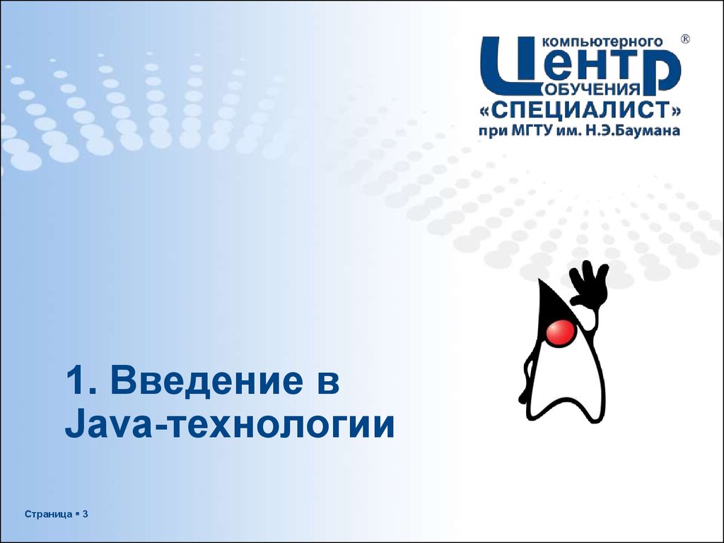 Java (level 1) - Опорный конспект - презентация онлайн