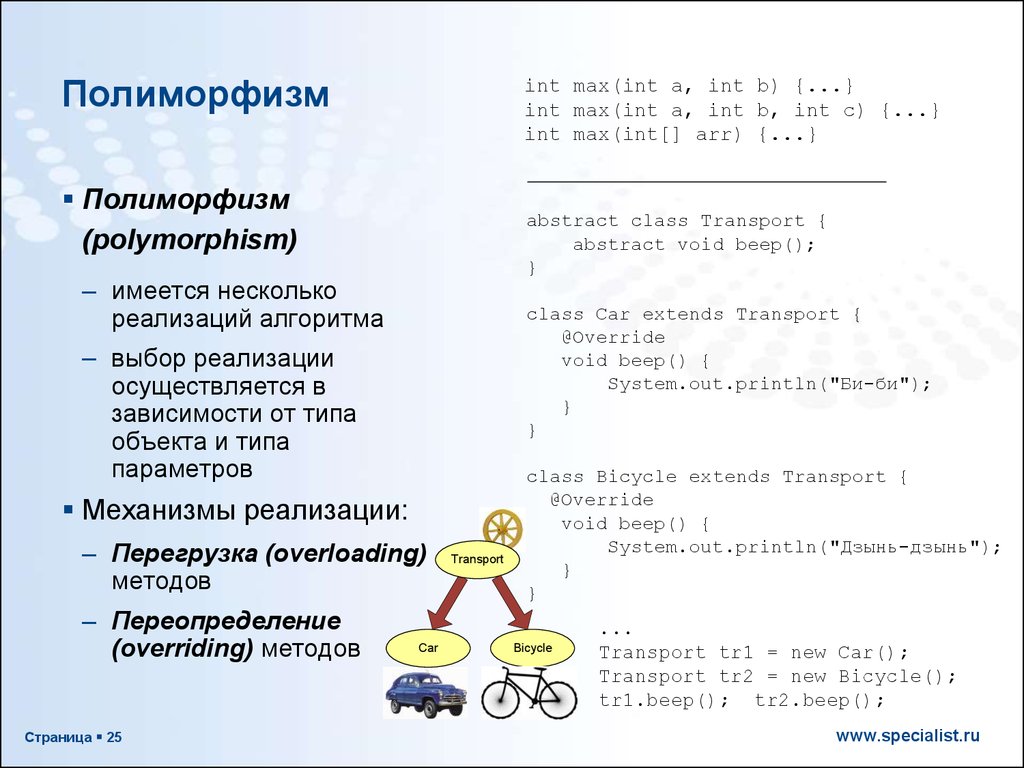 Полиморфизм java. Пример полиморфизма java. Полиморфизм ООП пример. Полиморфизм ООП java.