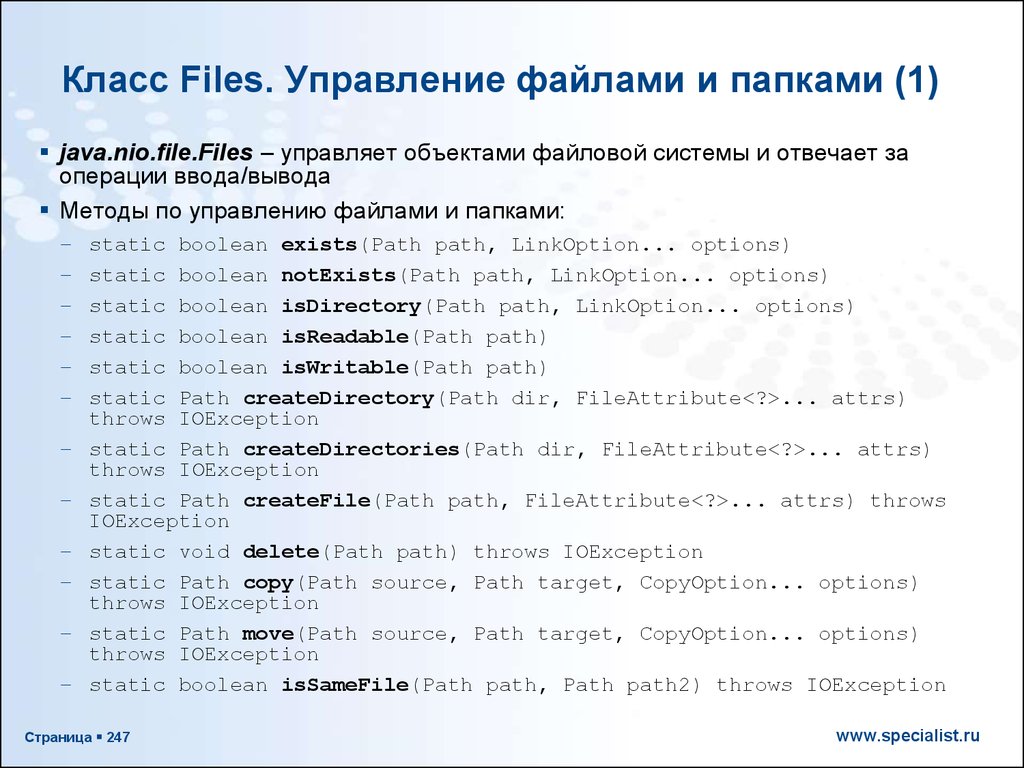 Класс file