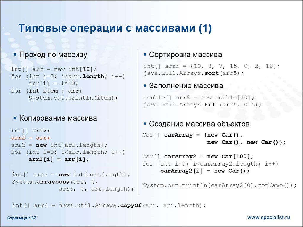 Копия массива