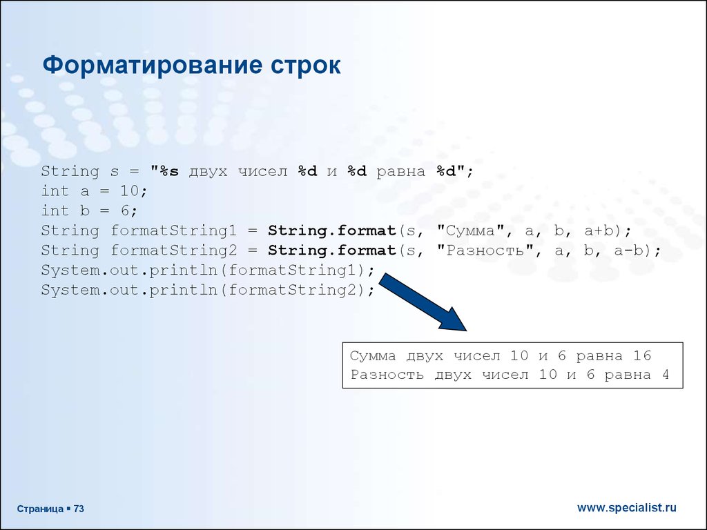 Сумма двух строк. Форматирование строк. Форматированная строка. Форматирование строк c#. Форматированная строка js.