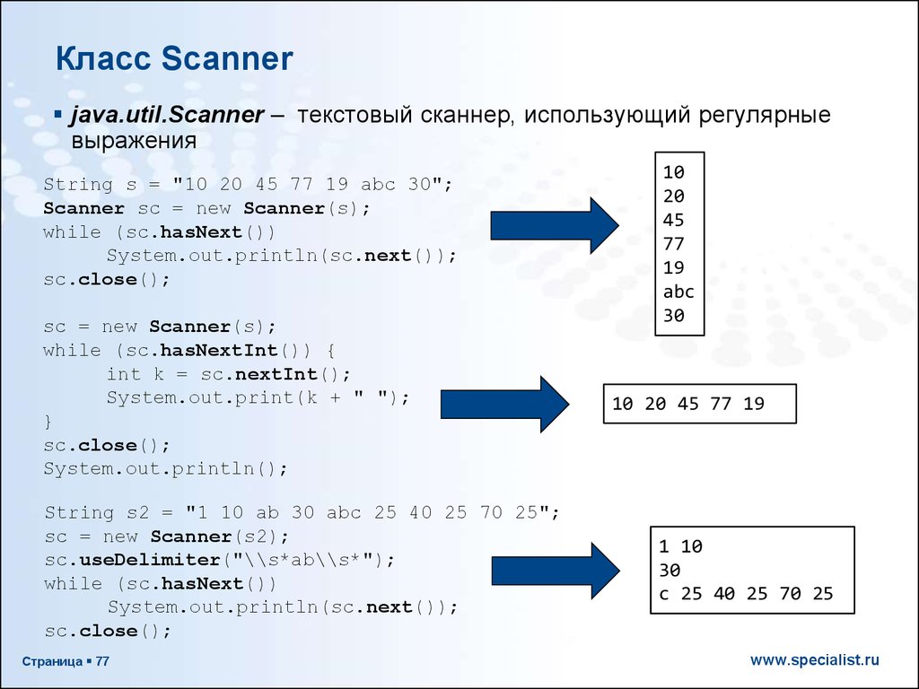 Метод scanner. Импорт сканера java. Класс Scanner java. Метод сканер java. Методы класса Scanner.