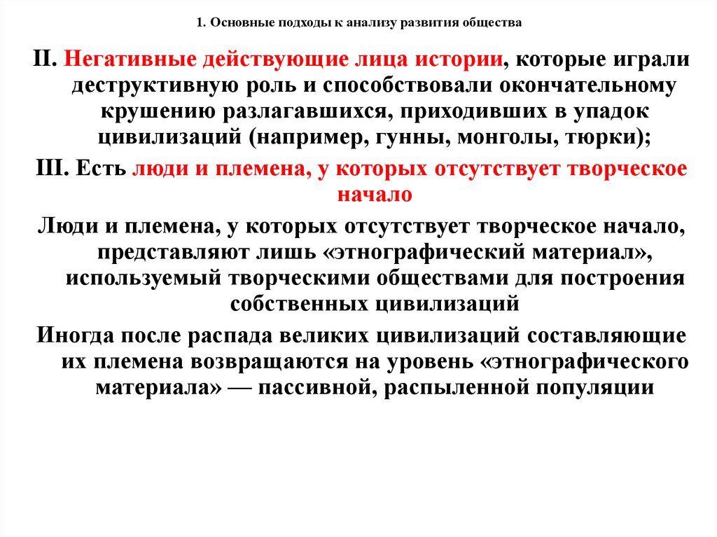 Подходы к анализу организаций. Основные подходы к анализу общества.