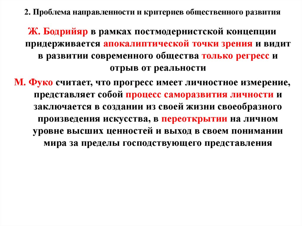 Проблема развития в истории философии. Проблема направления общественного развития. Проблема направленности развития общества. Проблема направленности общественного развития философия. Проблема смысла и направленности исторического процесса.