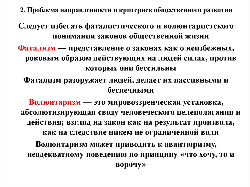 Проблема развития в истории философии. Критерии общественного развития. Проблема направленности общественного развития.. Проблема смысла и направленности исторического процесса. Проблема направленности развития философия.