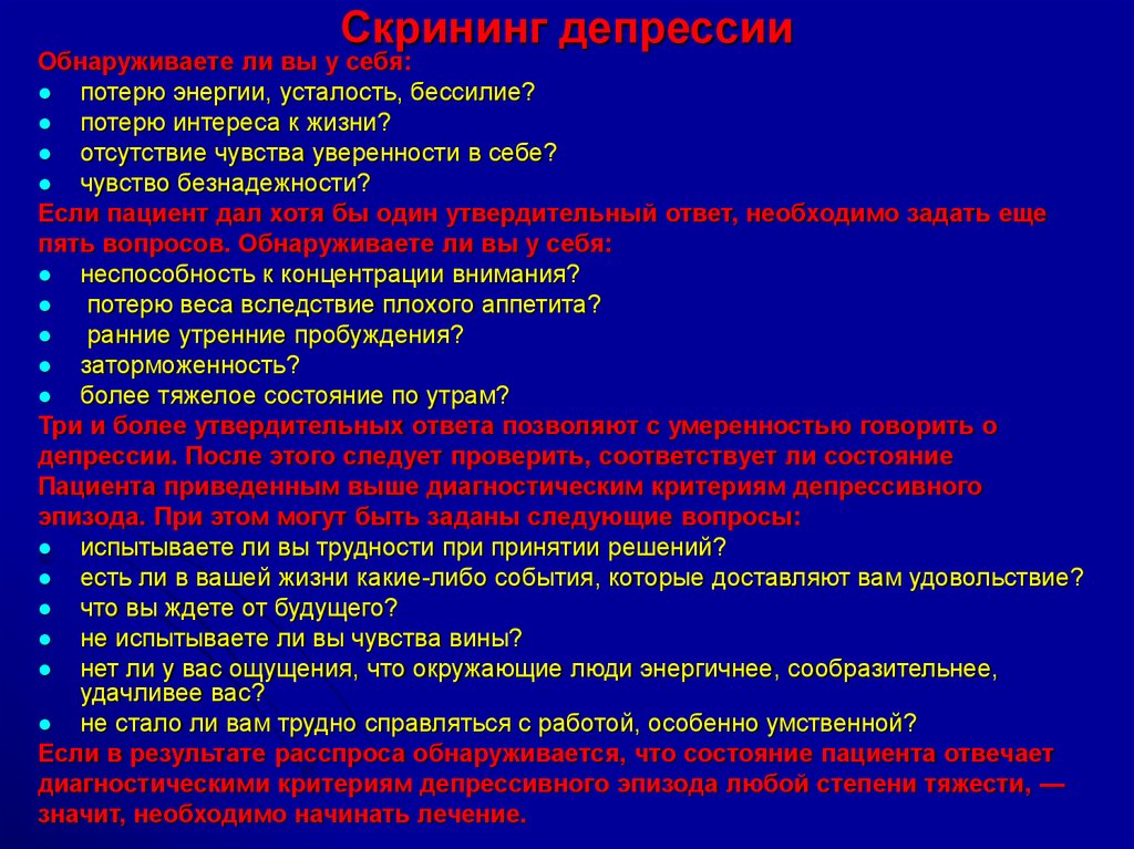 Задать вопрос психиатру. Скрининг на депрессию. Скрининг на депрессию шкала. Критерии тяжести депрессии. Скрининговые вопросы на депрессию.