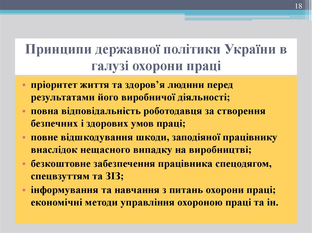 Принципи державної політики України в галузі охорони праці