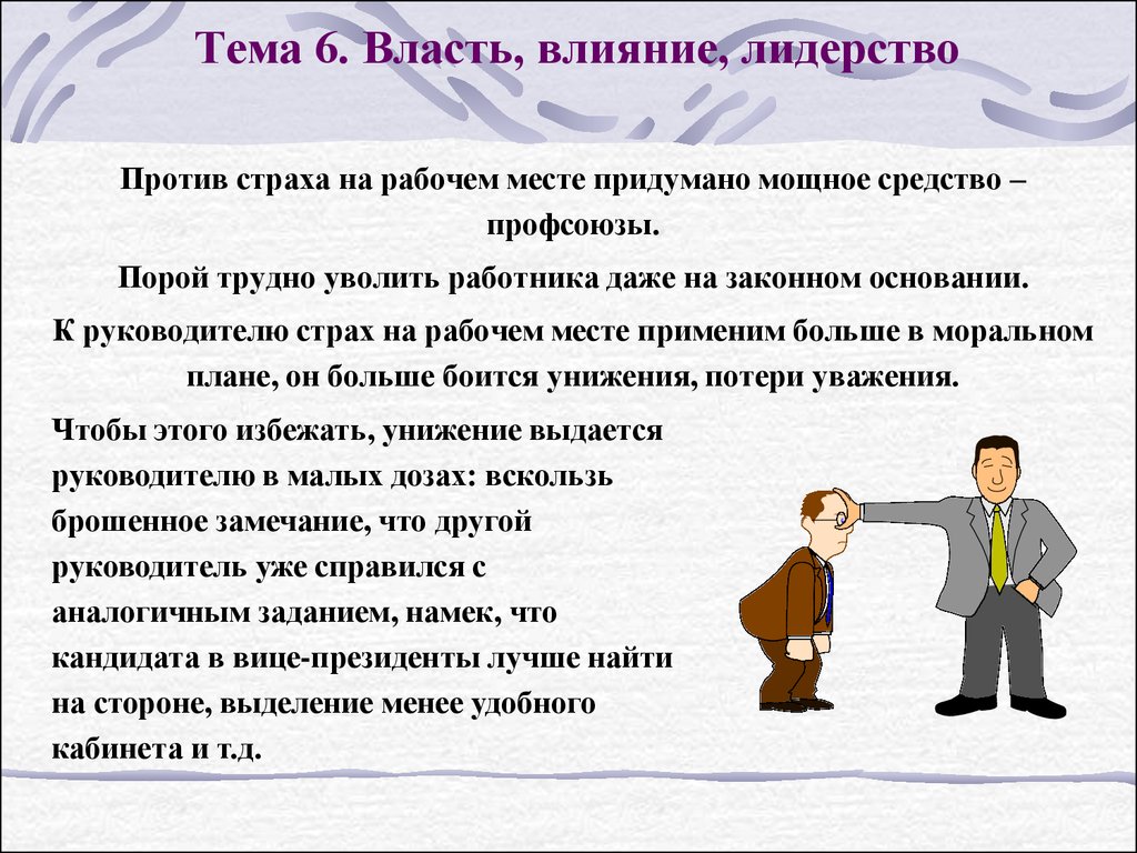 Сравните влияние. Власть влияние лидерство. Власть влияние лидерство в менеджменте. Лидер власть. Понятия власть и лидерство.