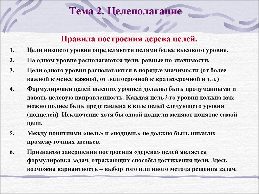 Цели ниже. Низменные цели. Низменные цели примеры. Что такое низменные мотивы и цели. Цели низшего уровня.