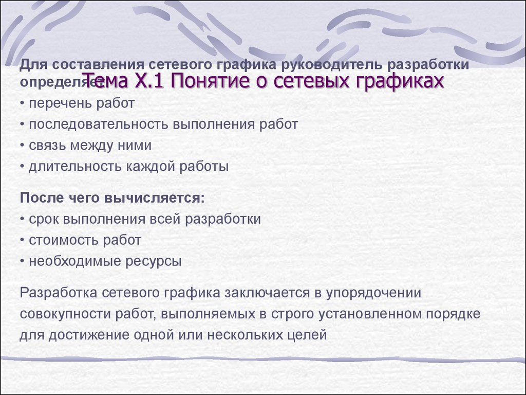 Составление графика руководителя. Вопросы для составления Графика руководителя.