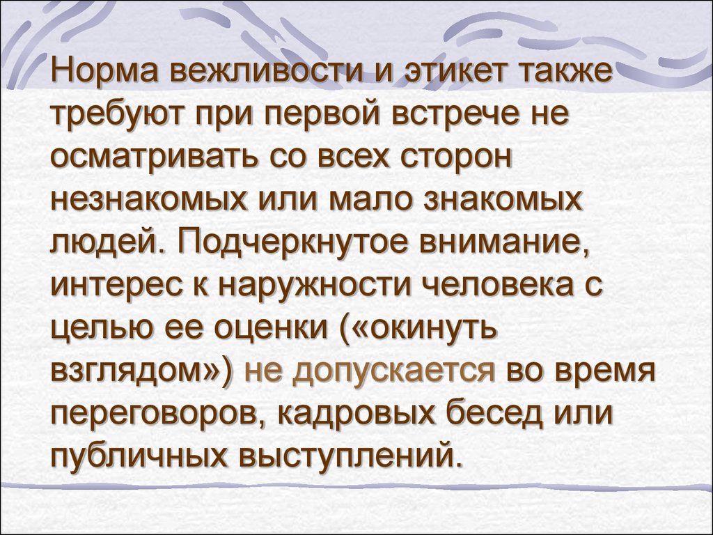 Подчеркивает внимание. Нормы вежливости в Индии.