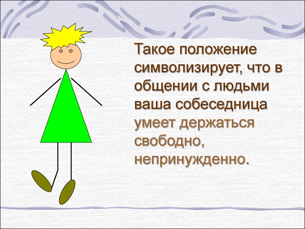 Непринужденно это. Непринуждённо это. Что означает непринужденно. Что значит слово непринужденно. Что значит непринужденный человек.