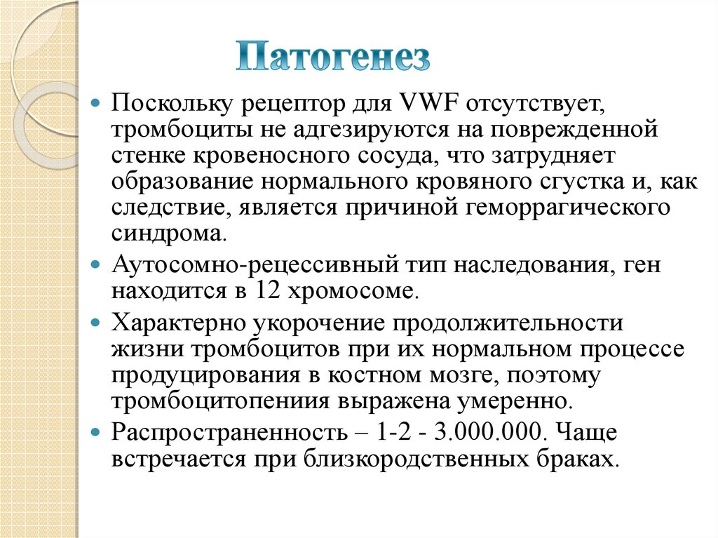 Тромбоцитопатия мкб