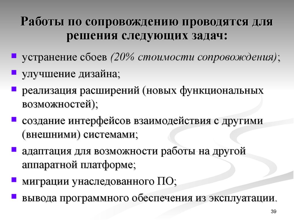 Работа сопровождение. Задачи сопровождения ИС. Задачи работы по сопровождени. Работы по сопровождению ИС. Стадии сопровождения ИС.