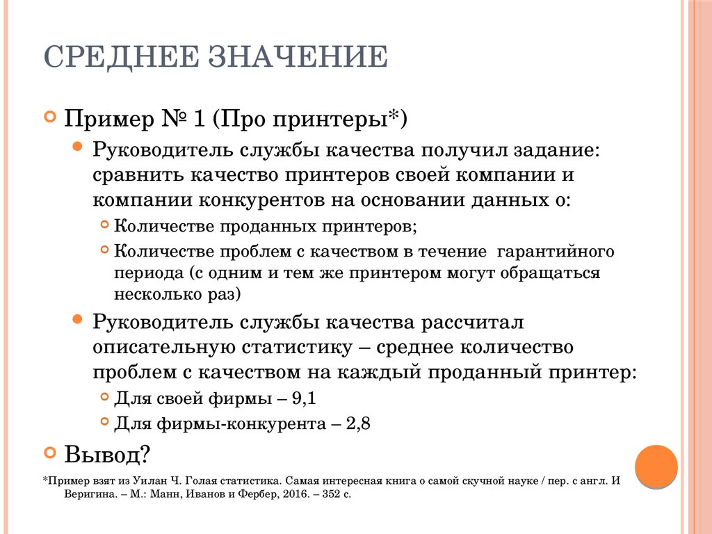 Значение среднего города. Среднестатистическое значение. Среднее значение пример. Средняя значение. Значение в среднем.