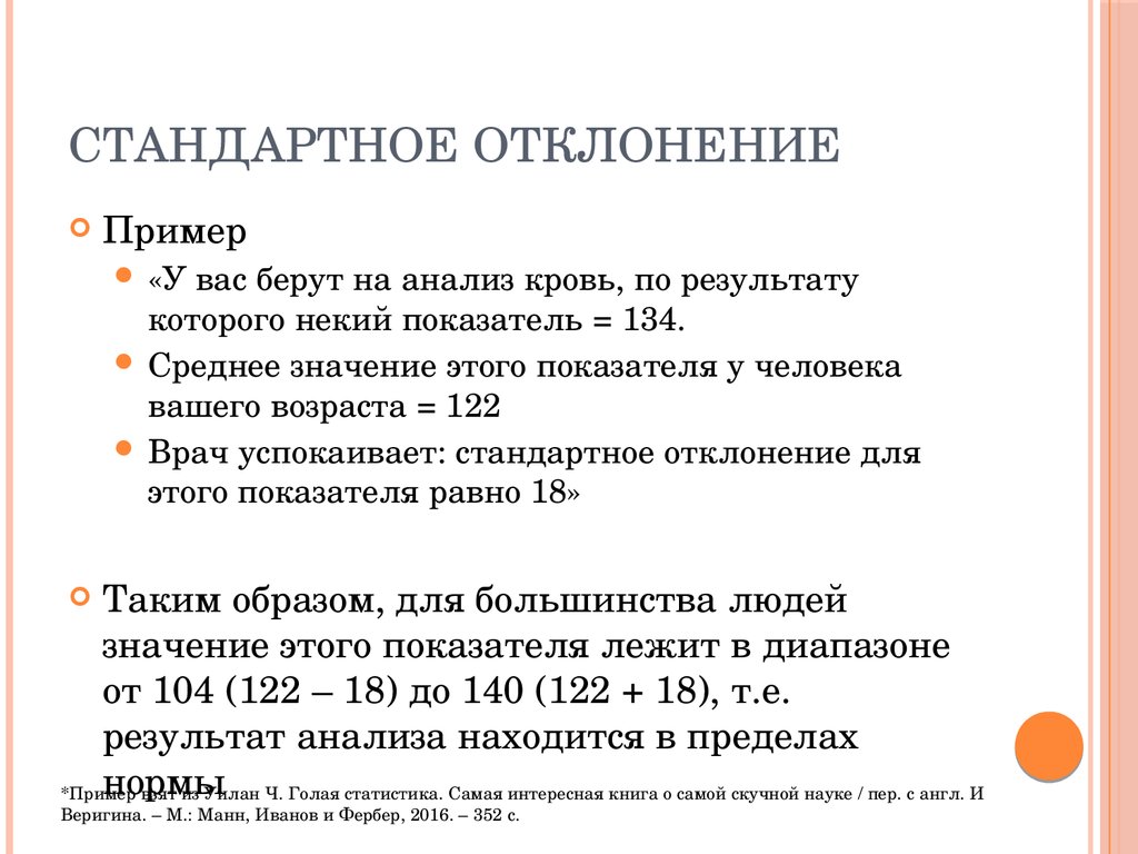 Отклонение числа 6. Формула стандартного отклонения в статистике. Стандартнооеотклонение. Стандартное наклонение. Стандартное о клонение.