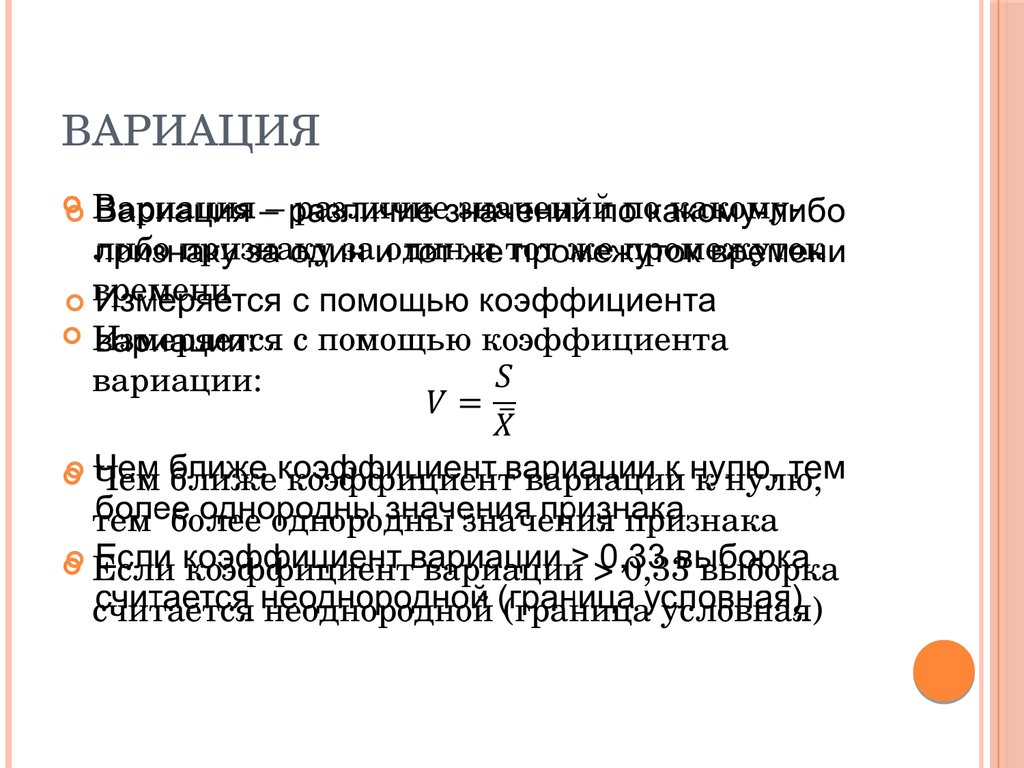 Совокупность вариаций. Вариация. Определение вариации. Вариация это кратко. Вариация эконометрика.