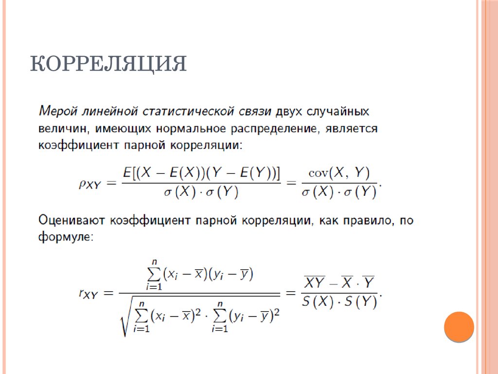 Эконометрика презентация наумов