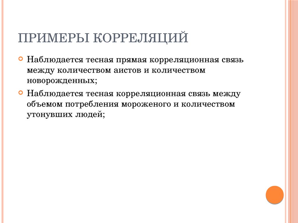 Корреляционная связь. Корреляция пример. Пример нереляционной. Примеры прямой и обратной корреляционной связи. Корреляционная связь примеры.