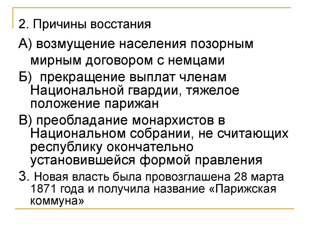 Презентация война изменившая карту европы парижская коммуна 9 класс