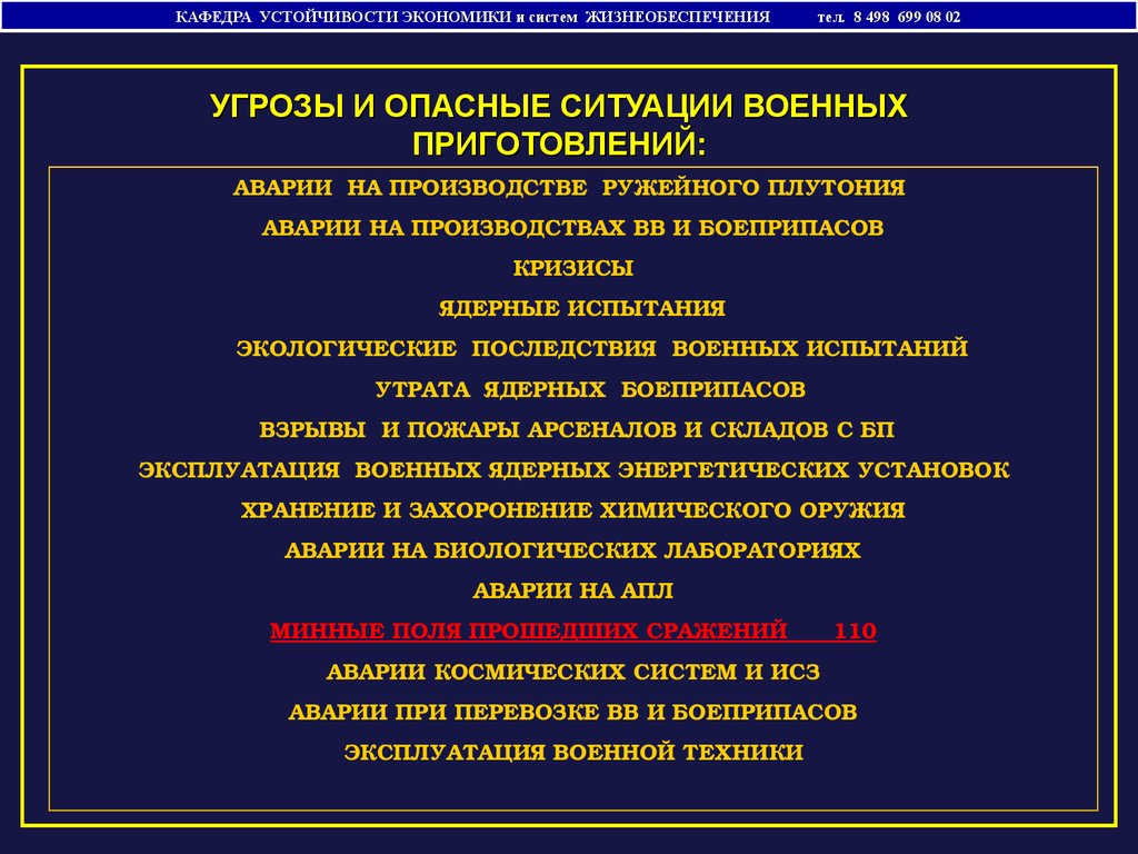 Понятие устойчивости функционирования объекта экономики. Условия устойчивости функционирования информационной системы. Устойчивость экономики.